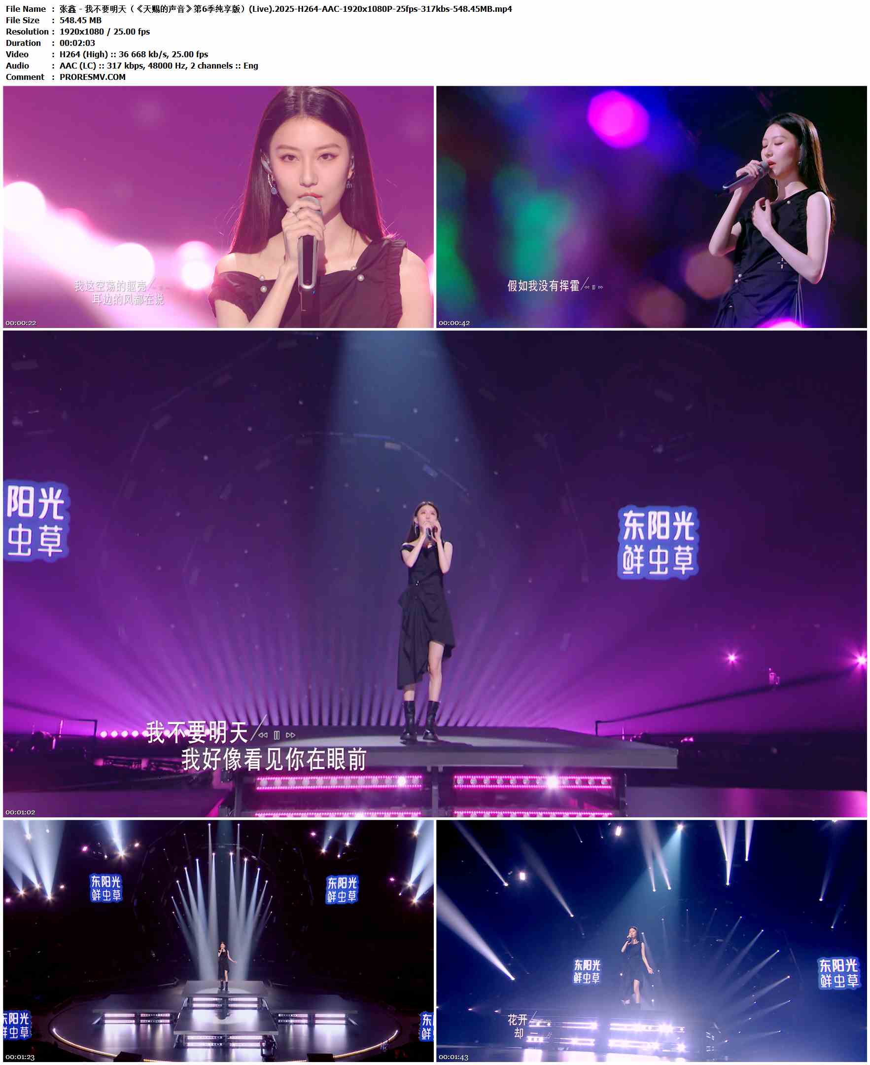 张鑫 - 我不要明天（《天赐的声音》第6季纯享版）(Live).2025-H264-AAC-1920x1080P-25fps-317kbs-548.45MB官方MV_高清MV